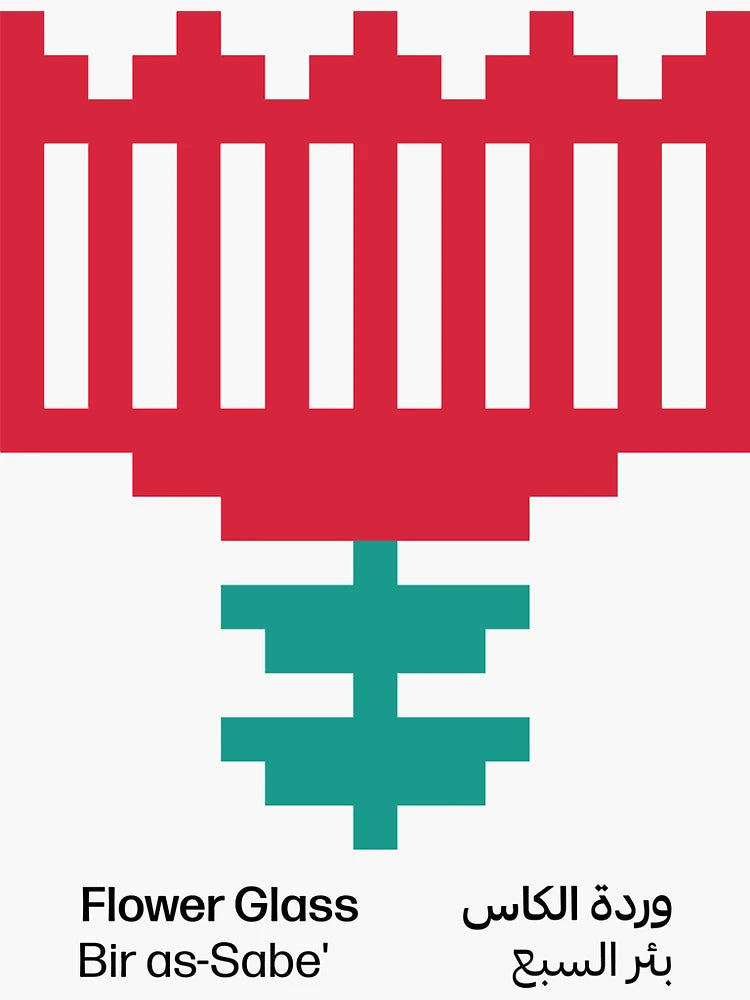 Alhaifawi | Red and green geometric design with Arabic text on a white background