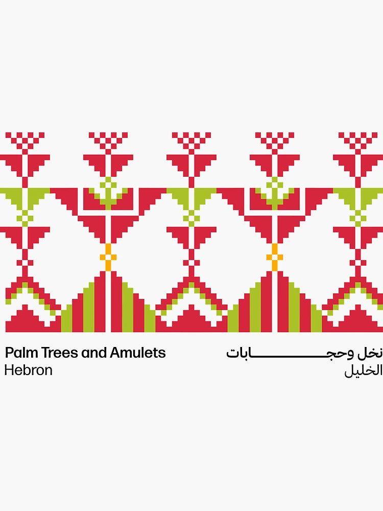 Alhaifawi | Patterned design with palm trees and amulets on a white background, featuring text 'Palm Trees and Amulets Hebron'.